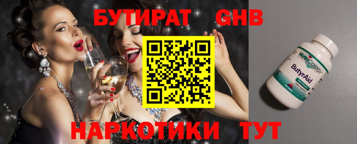 БУТИРАТ BDO 33% Фурманов