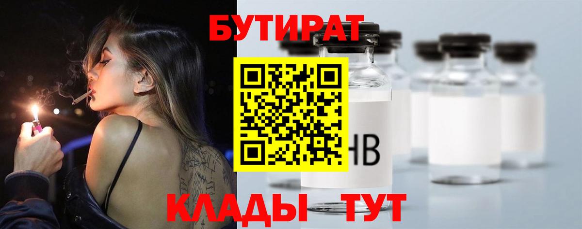 Фурманов  БУТИРАТ 99%  Вход с VPN 