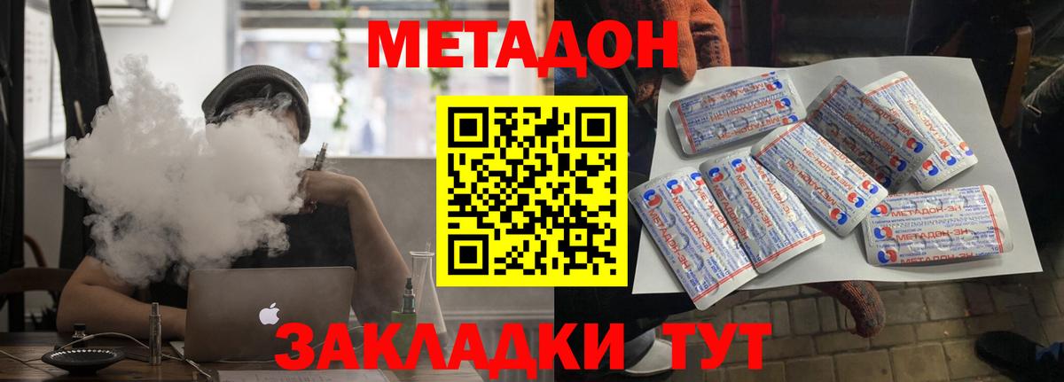 МЕТАДОН мёд  Вход с VPN  МЕТАДОН белоснежный  Фурманов 